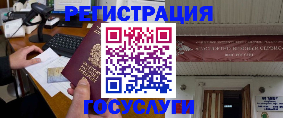 временная регистрация госуслуги в Златоусте