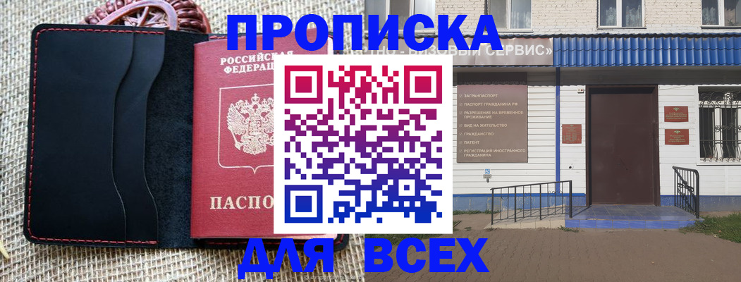 временная регистрация недорого в Златоусте