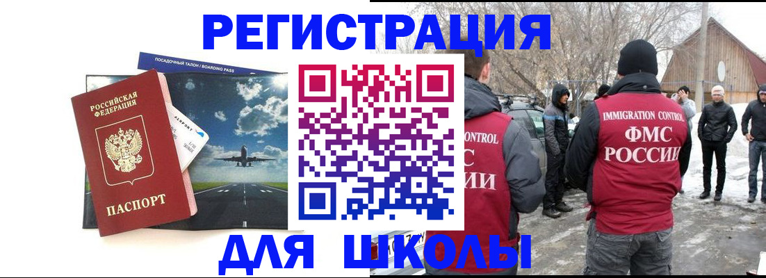 прописка штамп в Златоусте